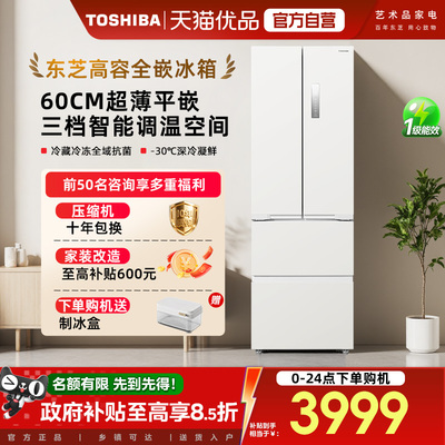东芝420零嵌入式小法式小户型大容量降噪双净味一级能效家用冰箱