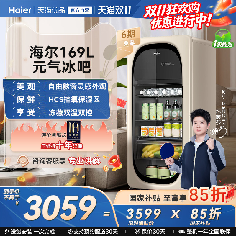 【莎莎同款】海尔麦浪169L元气冰吧小型冷藏保鲜家用饮料柜冰箱