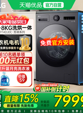 LG超薄洗烘一体机滚筒洗衣机14公斤全自动家用FF14DJ0C智能投放Y