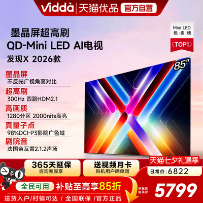 Vidda发现X 2026款 85英寸海信电视机 QD-Mini LED世界杯电视