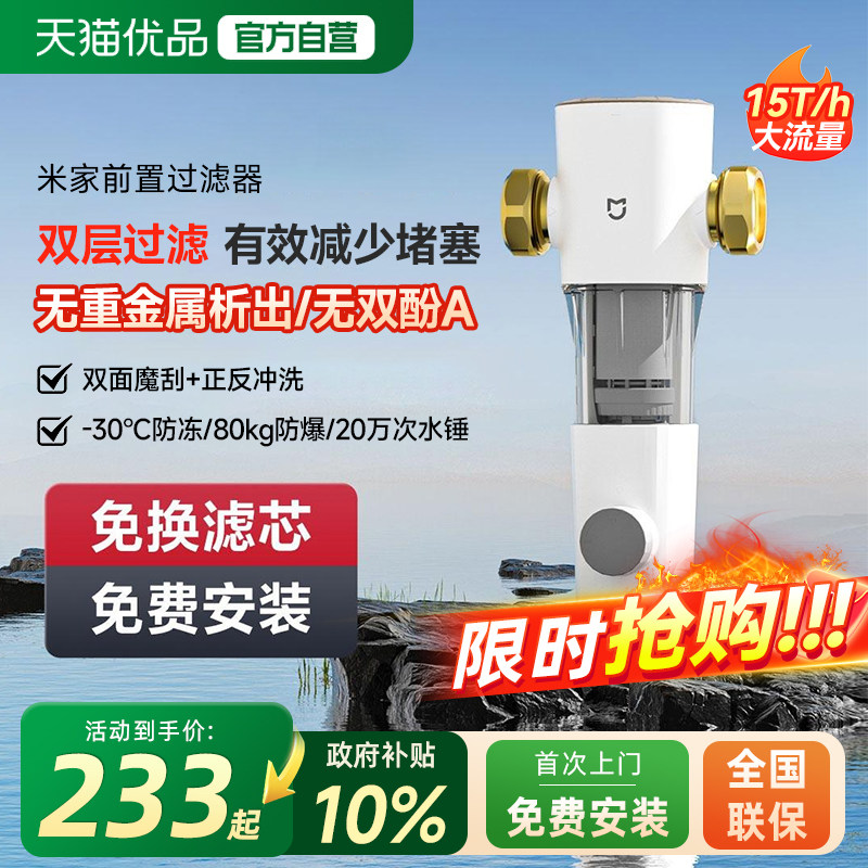 小米米家前置过滤器反冲洗净水家用自来水滤水器全屋中央净水器1