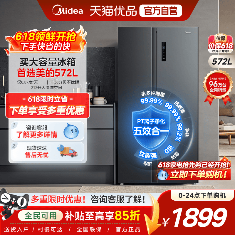 美的572升对开一级双变频大容量节能风冷无霜超薄家用冰箱