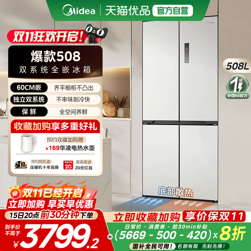 【国补20%】美的508L真香系列超薄零嵌入式冰箱十字双开多门家用