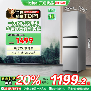 國補(bǔ)20% 海爾電冰箱三門217L無霜一級(jí)能效家用小型出租房宿舍