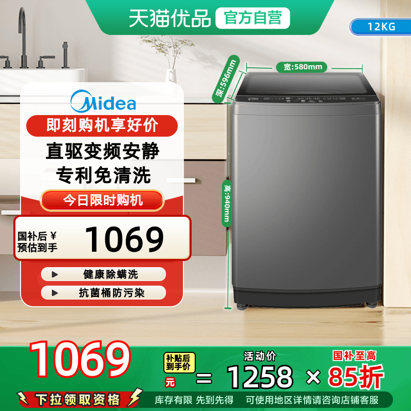 [换新补贴]美的12kg洗衣机全自动家用直驱变频抗菌波轮MB12