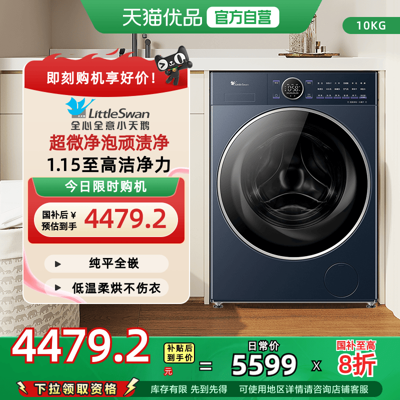 [换新补贴]小天鹅小乌梅2.0高奢版10KG洗衣机洗烘一体机TD10VE60