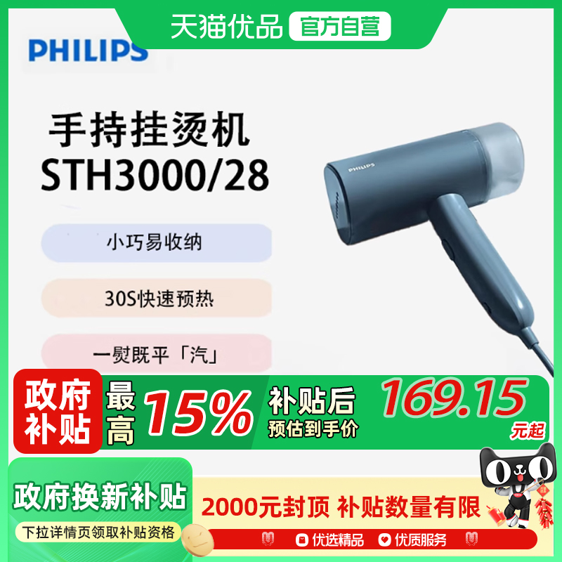 【阿里官方自营】飞利浦STH3000/28 手持便捷挂烫机家用蒸汽挂烫