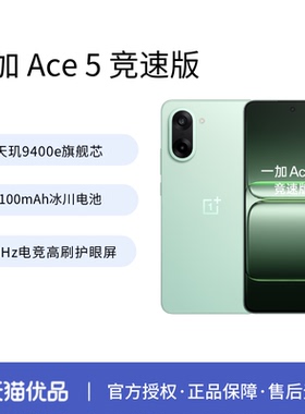 【门店发货】OnePlus/一加 Ace 5 竞速版