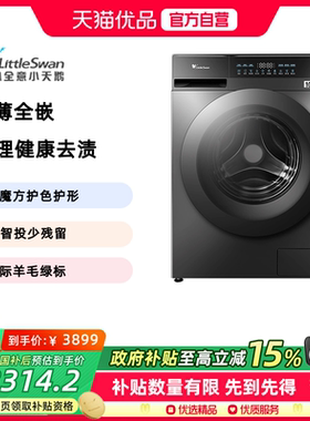 【精品】小天鹅滚筒洗衣机10KG家用全自动变频TG100VT8M21IT