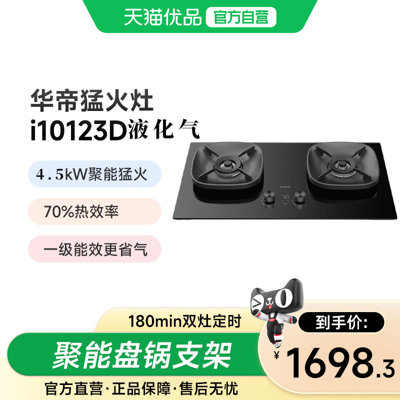 华帝燃气灶i10123D家用定时5.2KW猛火嵌入式煤气灶双灶液化气灶具