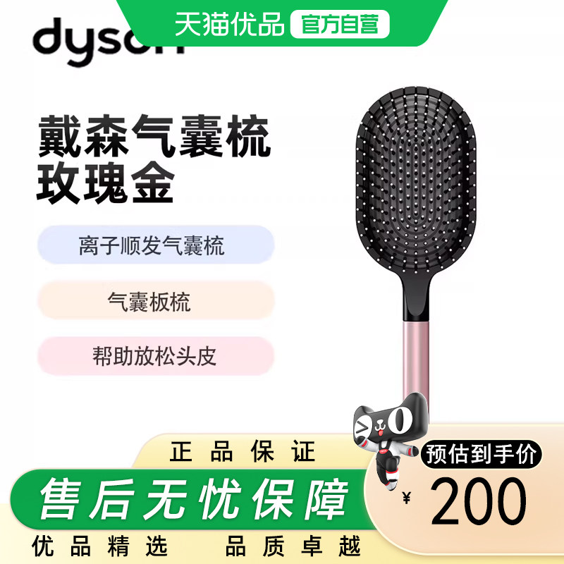 戴森（DYSON）气囊板梳 造型板梳 原装按摩宽齿梳子 送女友礼物
