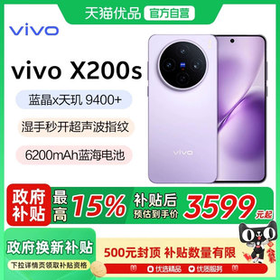 拍照手機蔡司天璣9400 旗艦芯片X200系列X200Pro 旗艦新品 X200s 政府補貼至高15% vivo