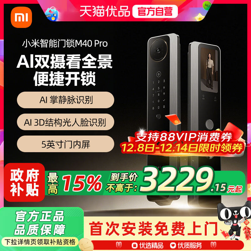 小米智能门锁M40Pro双摄全景猫眼 AI 掌静脉识别智能门锁电子锁