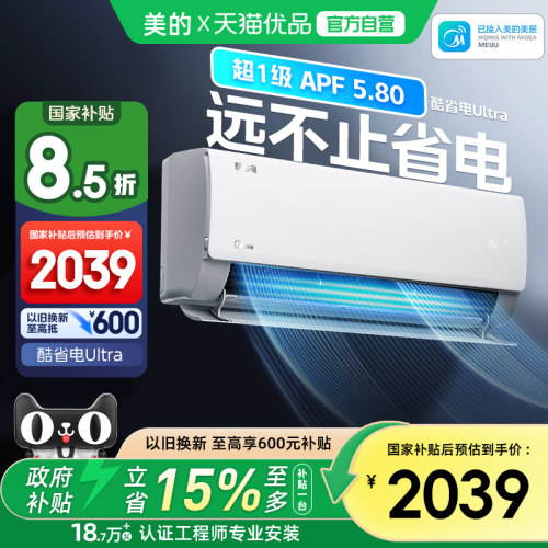 以旧换新补贴美的空调1.5P酷省电
