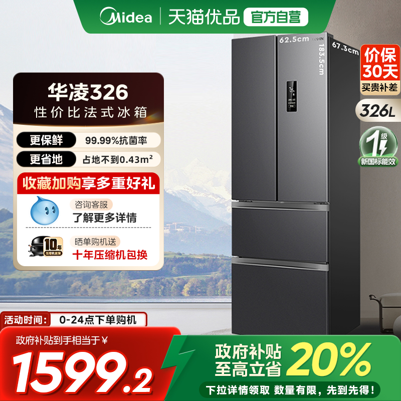 美的华凌326L法式四开多门冰箱节能一级变频家用无霜嵌入式