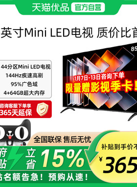 创维酷开85英寸MiniLED液晶家用高清电视机25款以旧换新官方正品