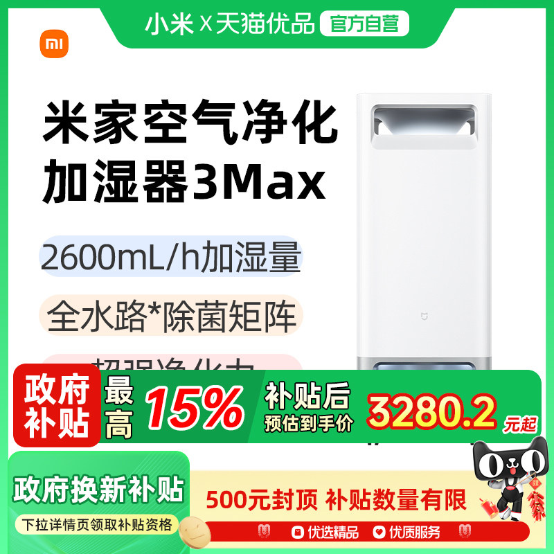 米家空气净化加湿器3Max除过敏原