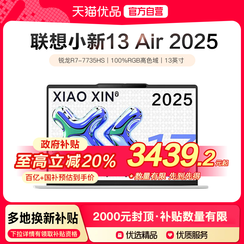 联想小新Air13办公笔记本电脑