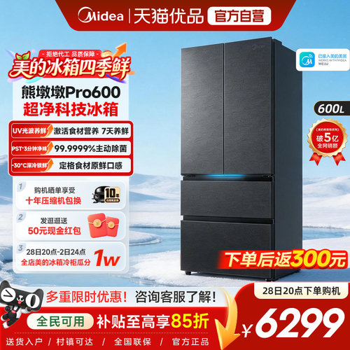 美的熊墩墩2.0Pro600升级款