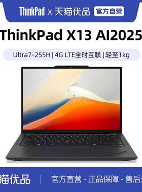 【政府补贴15%】联想ThinkPad X13 2025新款英特尔Evo酷睿Ultra5/7 13.3英寸轻薄商务办公笔记本电脑官方旗舰