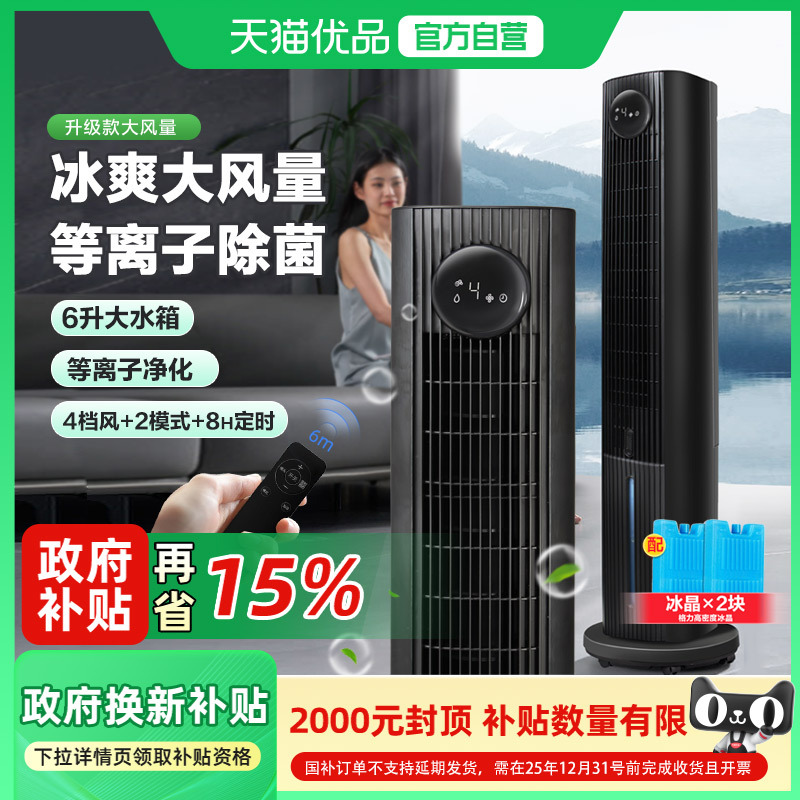 格力空调扇家用遥控等离子制冷风机卧室大风量立式香薰移动冷气扇