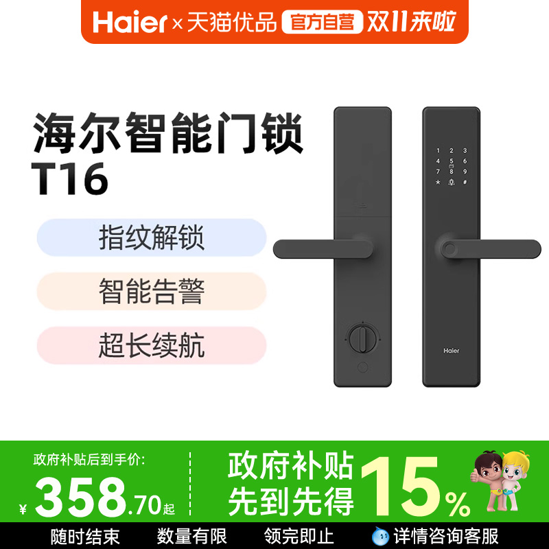 海尔家用入户智能门锁指纹锁十大品牌防盗门密码锁电子感应锁T16