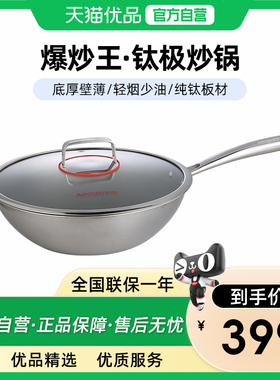 亚摩斯AS-CG322T钛极·爆炒王纯钛不粘钛炒锅带盖32cm健康无涂层