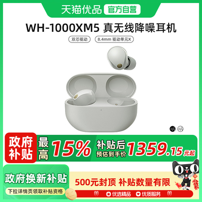 【政府补贴15%】Sony/索尼 WF-1000XM5 真无线蓝牙降噪耳机降噪豆