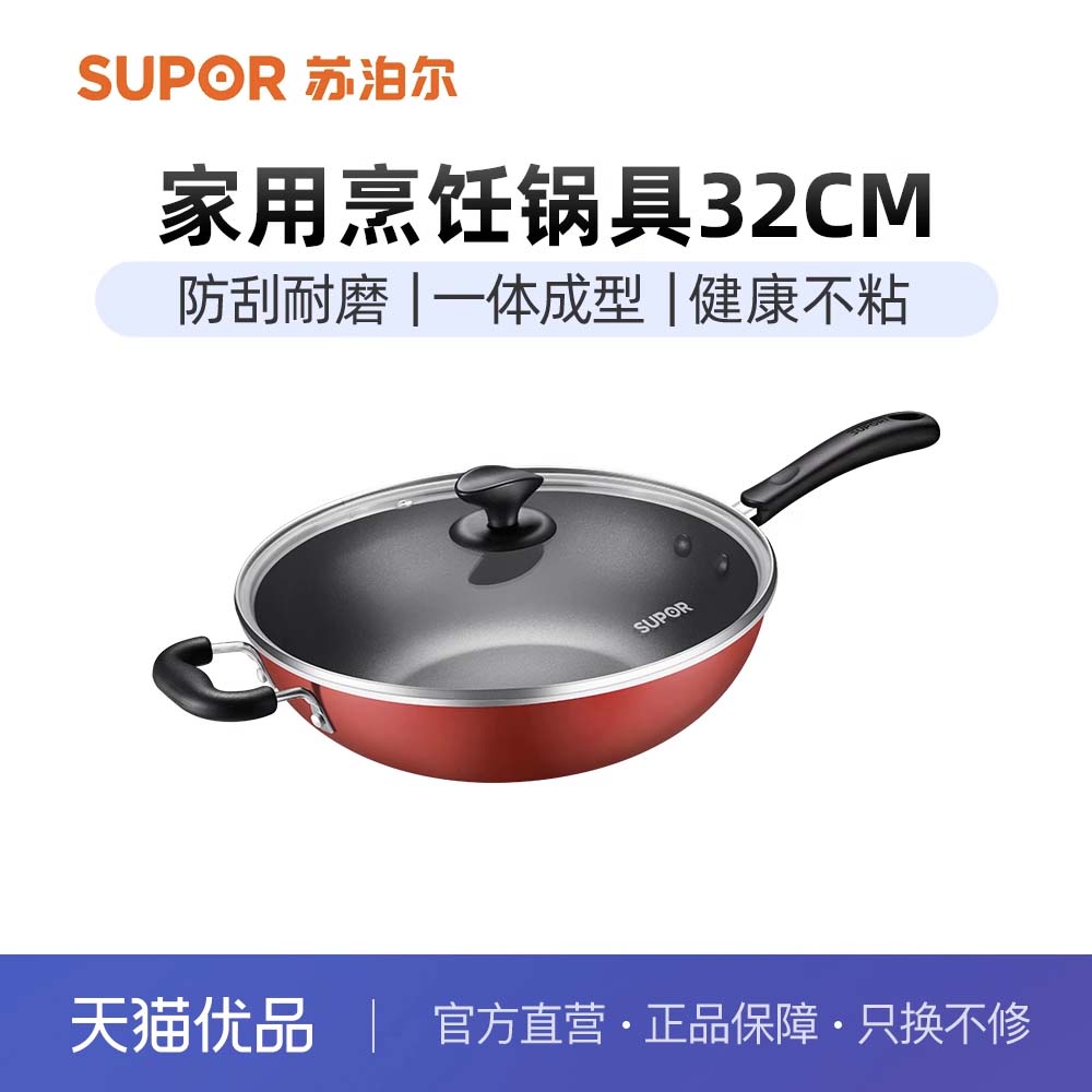 苏泊尔不粘锅电磁炉燃气灶通用适炒菜锅少油烟平底家用炒锅PC32S1