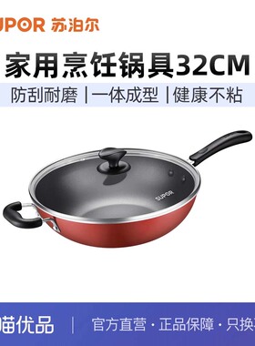 苏泊尔不粘锅电磁炉燃气灶通用适炒菜锅少油烟平底家用炒锅PC32S1