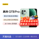 新品 真我手机官方旗舰店官网学生智能拍照手机真我gt8 上市 Pro 真我gt8pro 真我GT8