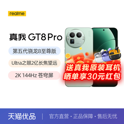 【新品上市】真我GT8 Pro 真我手机官方旗舰店官网学生智能拍照手机真我gt8 真我gt8pro