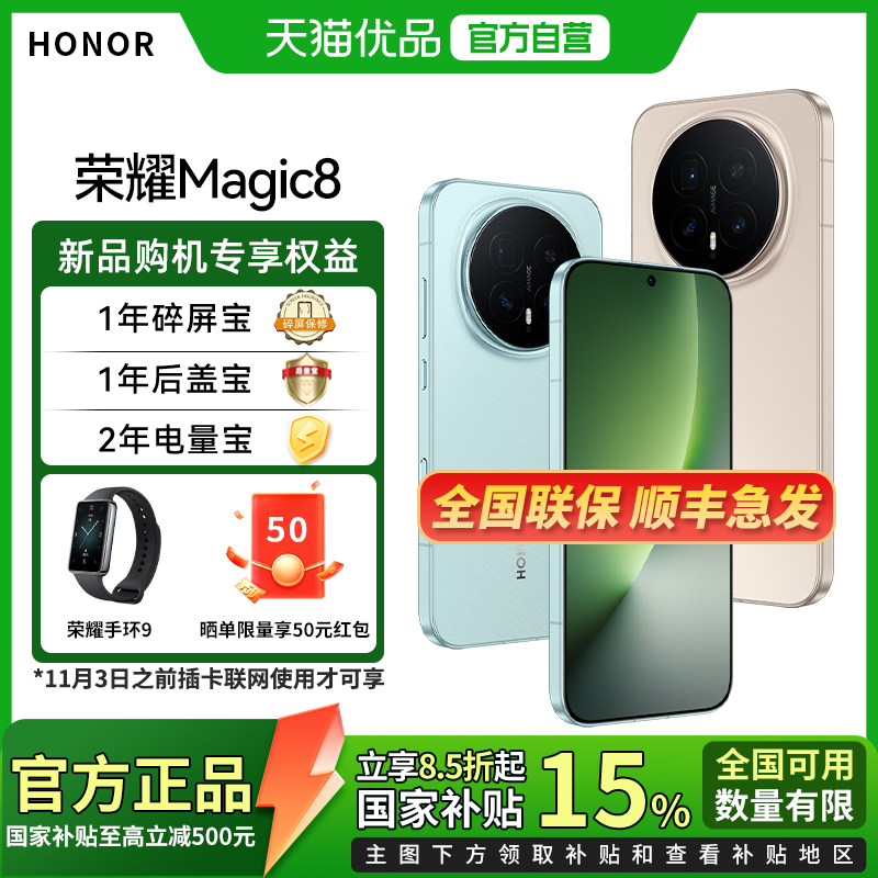 【政府补贴至高15%】谢霆锋同款送手环9 honor/荣耀 Magic8 5G智能手机AI YOYO智能体第五代骁龙8至尊版 新品