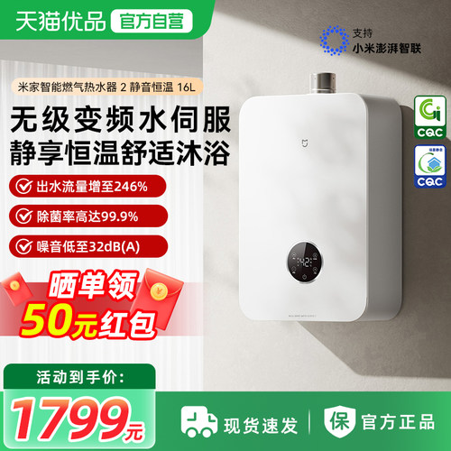 [新品]小米官方米家燃气热水器2静音恒温增压家用天然气小型MJ10