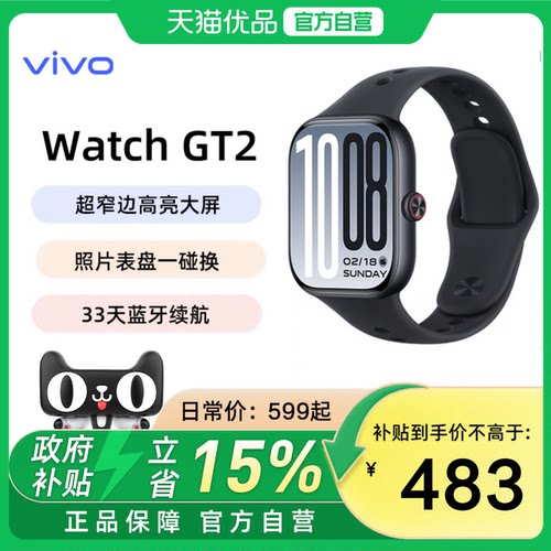 详情页领淘金币【政府补贴至高15%】vivo WATCH GT 2新品手表vivowatchgt2智能全新官方专卖店大屏长续航vivo