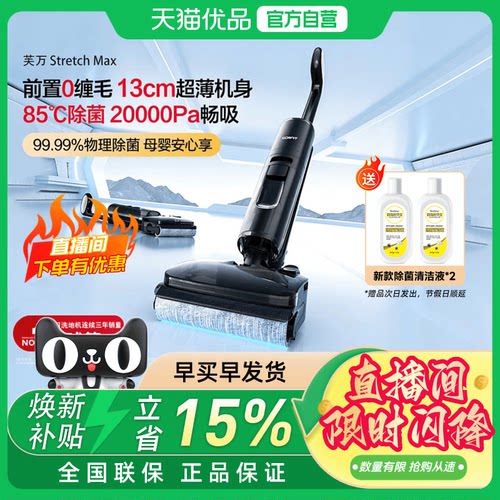 添可躺平大吸力吸洗拖一体0缠毛
