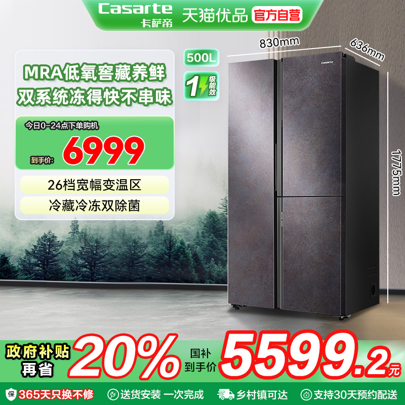 卡萨帝侧T自由嵌入500升冰箱