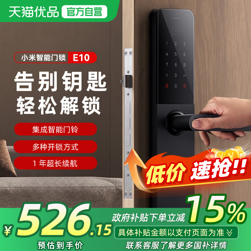 【政府补贴15%】小米智能门锁E10指纹锁家用入户防盗锁智能锁E30