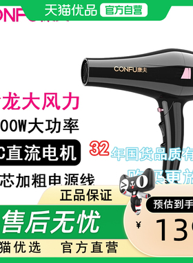 康夫(CONFU)家用吹风机家用大风力2400W大功率吹风筒发廊专业8946