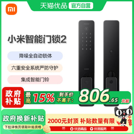 小米智能门锁2 全自动指纹锁密码锁家用入户防盗门电子智能门锁A