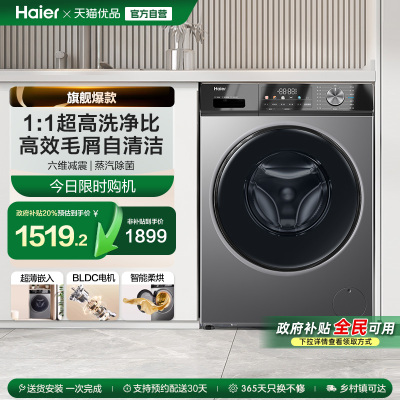 【国补20%】海尔滚筒洗衣机家用全自动超薄10kg大容量洗烘MAX29