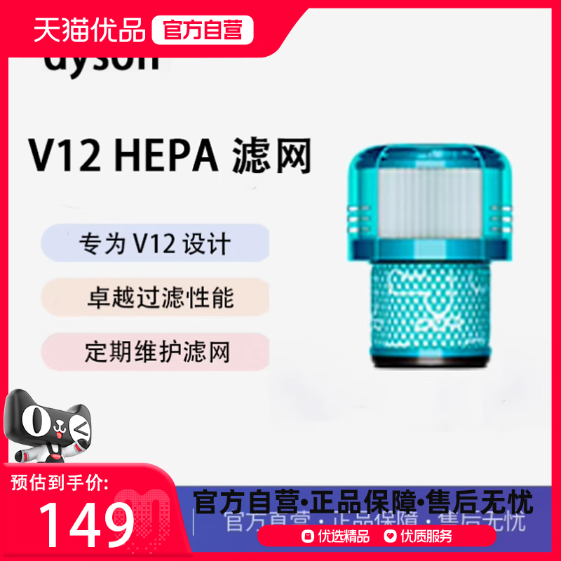 ڲV12 HEPA  ٷӪDysonɭ V12HEPAоԭװ 滻149Ԫ