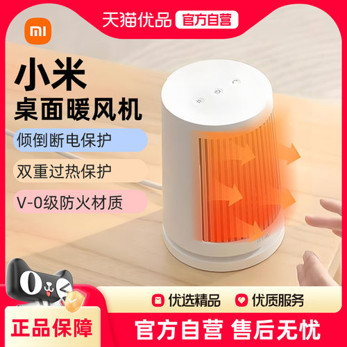 小米米家桌面暖风机取暖器小型家用办公室卧室节能热风电暖器J