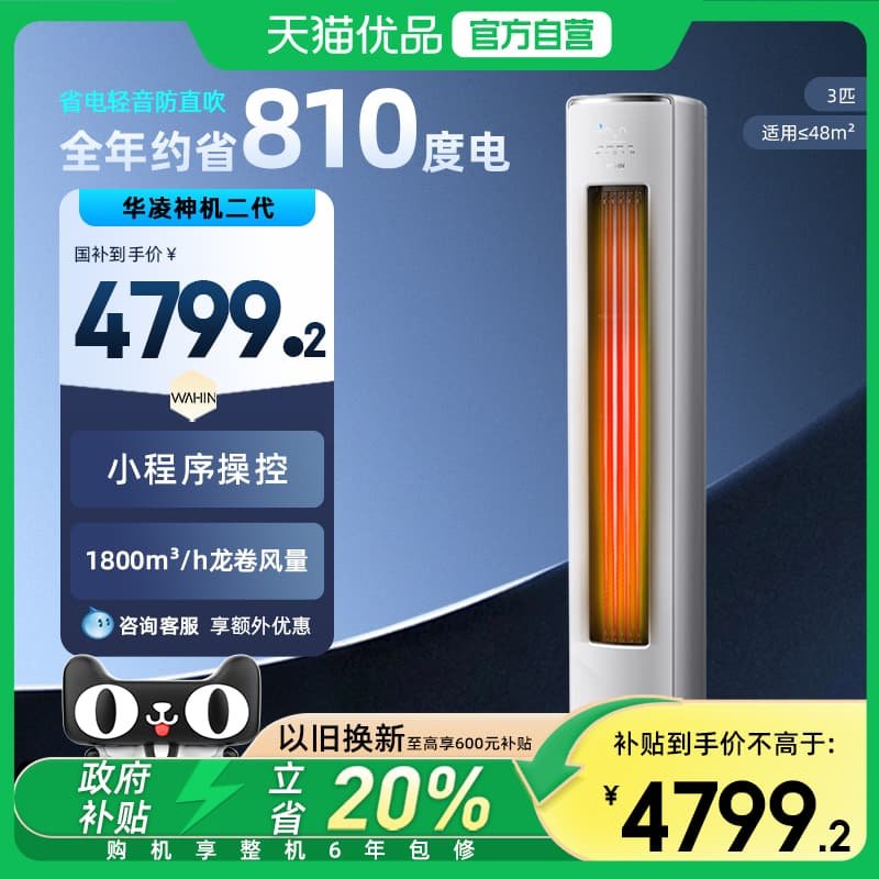 华凌空调大双排神机二代3匹超一级能效72HE1ll变频家用立式柜