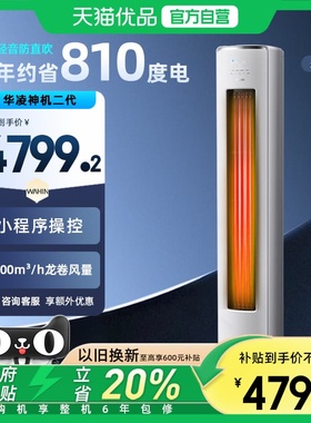 华凌空调大双排神机二代3匹超一级能效72HE1ll变频家用立式柜机