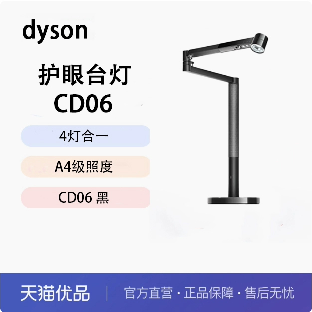 戴森（DYSON）CD06台灯 4灯合一 低频闪 AA级照度 护眼台灯