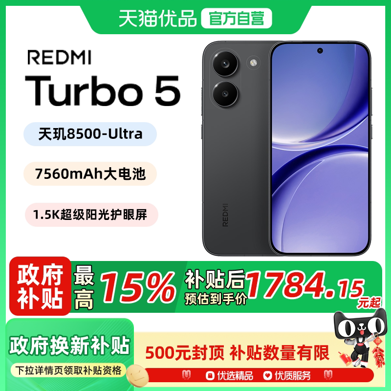 【至高晒单40元红包】MIUI/小米 REDMI Turbo 5手机官方旗舰店新款上市小米手机官网新品正品红米turbo5手机