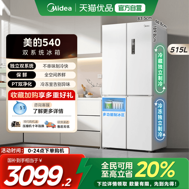 【国补20%】美的540十字双开四门大容量双系统冰箱家用带制冰盒