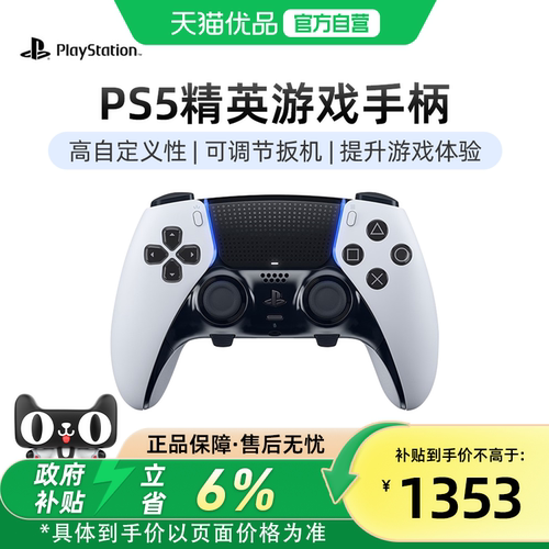 PlayStation有线/无线