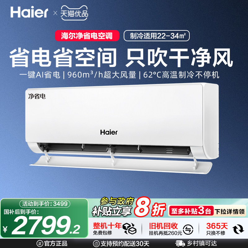 新品大挂海尔空调净省电官方新一级能效2匹变频冷暖两用家用挂机